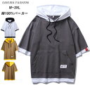 パーカー レディース メンズ ユニセックス 春夏 トップス 半袖 レイヤード風 重ね着風 綿100% コットン バイカラー 配色 半袖パーカー