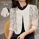 ボレロ ジャケット 結婚式 フォーマル カーディガン 大きいサイズ ベージュ 40代 20代 30代 50代 レディース お呼ばれ パーティーボレロ パーティボレロ 二次会 謝恩会 披露宴 レース 総レース 長袖 長そで ショート丈