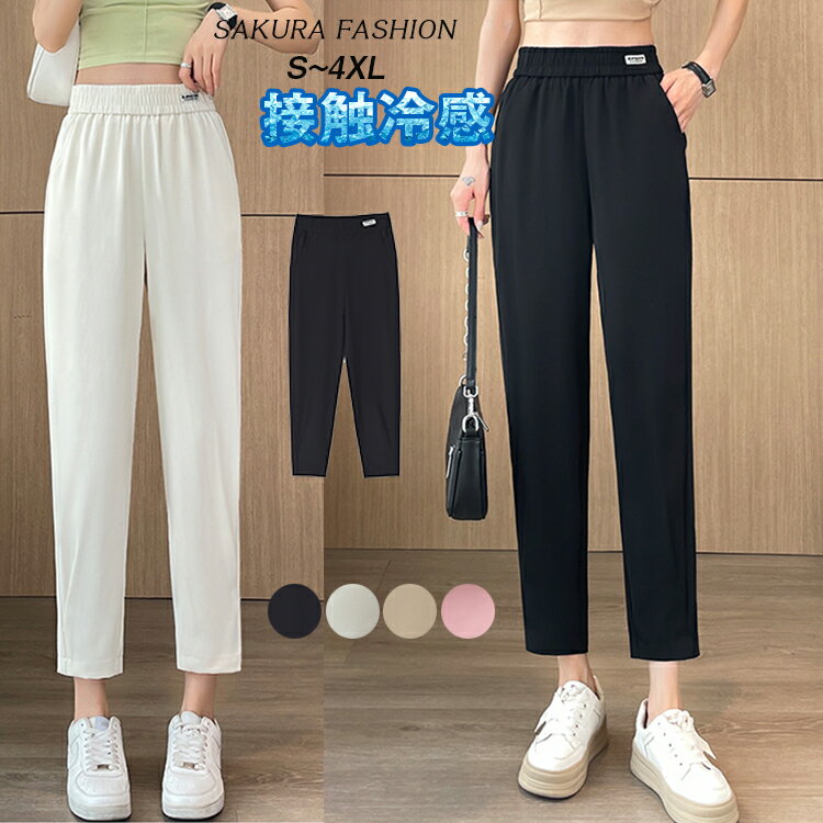 パンツ 接触冷感 レディース テーパード シルエット ボトムス ズボン ロング丈 長ズボン ウエストゴム 大きいサイズ ゆったり 春 夏 スポーツ COOL TOUCH 接触冷感テーパードパンツ