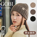 GOBI カシミヤ ニット帽 カシミヤ100% ニット帽子 メンズ レディース ニット キャップ ゴビ カシミア ユニセックス 防寒 小顔 男女兼用 暖かい 秋...