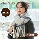 【アウトレット】マフラー レディース 大判 ボリューム 厚手 フリンジ チェック柄 ふわふわ メンズ 男女兼用 ユニセックス ストール ひざ掛け 防寒 プレゼント 秋冬 ショール 誕生日 記念日 クリスマス ブラック グレー ベージュ ブルー 20代 30代 40代