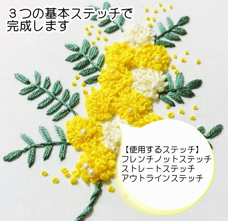 送料無料 超目玉 入門 花 ボタニカル かわいい 初心者 練習用 おしゃれ スターターキット 刺繍キット おすすめ ミモザ 黄色の花 可愛い 人気 簡単 日本語説明書付き フランス 刺しゅうキット 基本ステッチ かんたん 初級 手芸キット 刺しゅう糸 プラスチック製の枠付き 刺繍枠