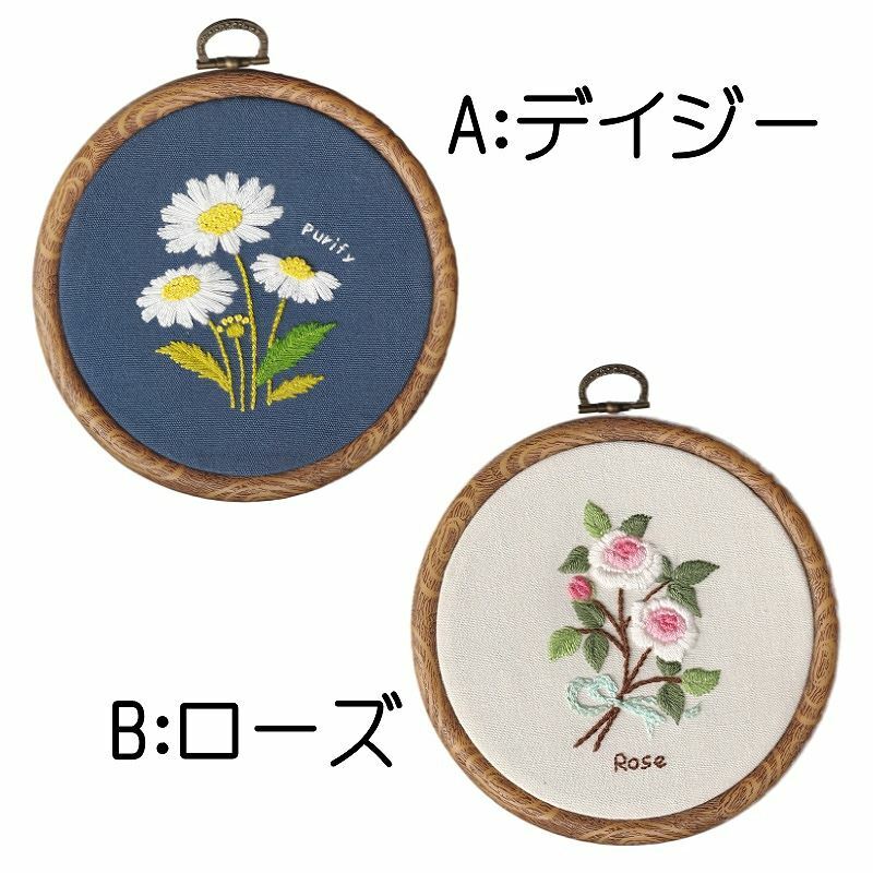 刺繍キット デイジー 薔薇 ローズ 初心者 初級 おすすめ 可愛い 花 かんたん 日本語説明書付き フランス刺繍 フレーム付き 人気 簡単 刺しゅうキット 刺しゅう糸 手芸キット 基本ステッチ 送料無料