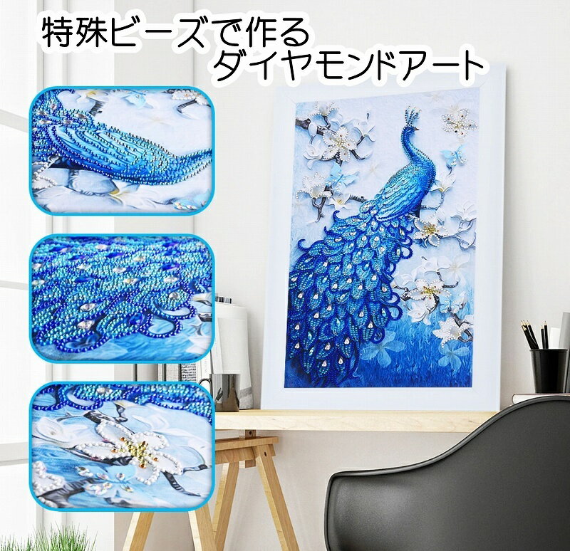ダイヤモンドアート セット ラメビーズ 孔雀 花 30×50cm 青い鳥 初心者 部分貼り ダイヤモンドペインティング キット ダイアモンドアート ビーズ刺繍キット インテリア 趣味 特殊ビーズ 手芸 手作り 送料無料のサムネイル