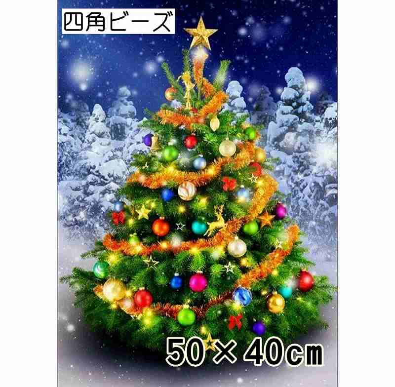 四角ビーズ 大作 大型 フル ダイヤモンドアート キット クリスマスツリー 雪の中 輝くオーナメント ...