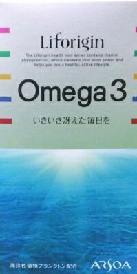 楽天コスメさくら　楽天市場店アルソア化粧品 ライフォリジン オメガ3 ARSOA Liforigin 海洋性植物プランクトン