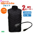 【即日出荷】【2セット販売】 電熱ベスト Pro HV-04 変換ケーブル付 USB ベスト ヒーター ヒートべスト ヒーターベスト ヒーター付ベスト あったか...