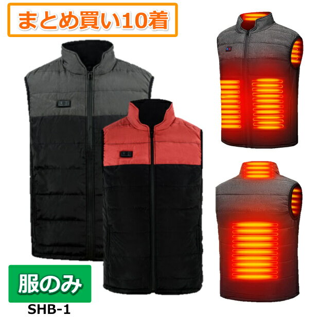 【まとめ買い10着・服のみ】ヒートベスト 電熱ベスト 2021 防寒ウェア 前後独立温度設定 USB充電式 3段階 温度調整 加熱 電熱ウェア 速暖 ヒーター ベスト 電熱 ジャケット 軽量 発熱 防寒 バイク ヒート スノボ スキー アウトドア メンズ レディース 大きいサイズ