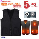 【期間限定P10】 【2着販売】 さくら電子 電熱ベスト 加熱ベスト 5箇所発熱 服のみ SHB-4 ヒーターベスト USB給電 3段階温度調整 速暖 保温 暖房ウェア ヒートジャケット 省エネ 丸洗い可能 防寒対策 加熱服 洗い替え 沖縄・離島以外送料無料