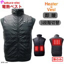 【お買い物マラソン50%OFF・P2倍】 当日発送 電熱ベスト ヒーターベスト XHV-01 服のみ 3段階切替 USB ブラック S-2Lサイズ 電熱ジャケッ...