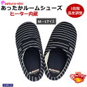 ほっこリッパクマガイ電工 ヒーター内蔵あったかルームシューズ SHR-01 充電式 ヒーター付ほっこリッパ ルームシューズ ぬくさに首ったけ ほっこりっぱ 冷え...