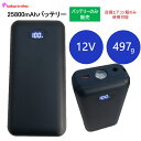 【P10倍楽天スーパーSALE】 【バッテリーのみ販売】【空調エアコン服用バッテリー】 空調作業服 空調エアコン服 バッテリー さくら電子 12Vバッテリー ハイパワー ブラック 25800mAhバッテリー 予備用 2台目 スペア 長時間 PSE取得