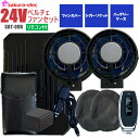 【5/17出荷予定】【2025年新商品】空調作業服 SBT-09R リモコン付 26000mAH TYPE-C さくら電子 24Vバッテリー 24Vペルチェファ...