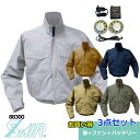 空調服 セット シンメン 空調服 88300SOB S-AI...