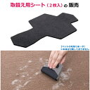 【楽天マラソンP10倍】【取替え用シートのみ販売】ペットの毛取ります 取替え用シート ブラシ 犬 ねこ 抜け毛 掃除 クリーナー カーペット 絨毯 タイルマット 日本製 【クロネコゆうパケット投函・送料無料】