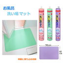 お風呂 マット 風呂 浴室 浴槽 すべり止め 薄手 クッション性 赤ちゃん 乳幼児 洗い場 お風呂洗い場マット