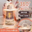 ちょい置きできる360°カーボンヒーター 2WAY ミニテーブル 静音性 サブヒーター 足元ヒーター ダイニング取っ手 簡単操作 軽量設計 自動電源OFF機能 ...