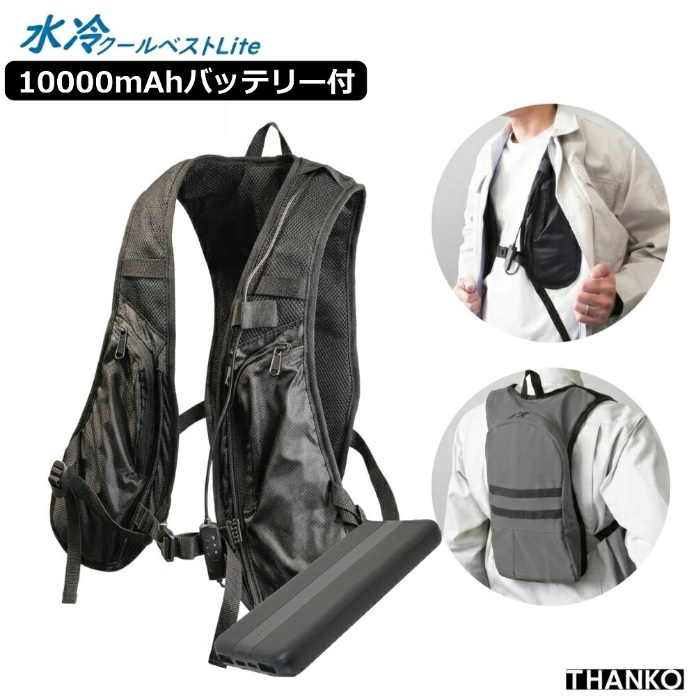 水冷服おすすめ4選｜アイスマンなどを農作業目線で比較 53