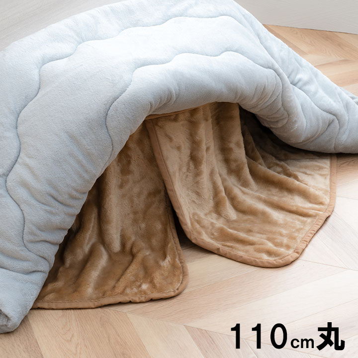 Rakuten - 【メーカー直送】こたつ布団用 中掛け毛布 洗える 円形 アクリル 約110cm
