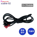 【期間限定P10】 【ケーブルのみ】空調作業服 ファン 予備交換用 さくら電子オリジナルファン用 ケーブル バラ売り まとめ買い 空調作業服 空調ウェア 空調作...