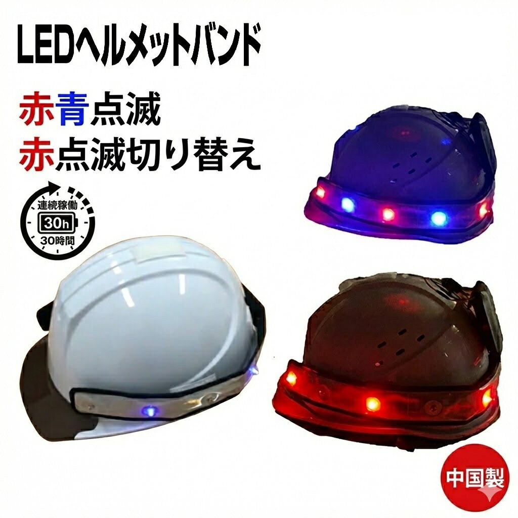 楽天市場】ヘルメット 点滅の通販