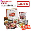【楽天マラソンP10倍】【4セット販売】AST 新・備 1日3食3日間非常食セット 111978 アスト 5年保存 パン 缶詰 長期保存 防災食 防災グッズ 災害 オフィス 備蓄 備え まとめ買い 送料無料