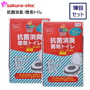 【まとめ買い10個セット】ボウエキ 日本製 抗菌消臭・簡易トイレ トイレ 避難用 簡易トイレ 防災 コンパクト 介護 断水時 非常用 災害時 非常時 緊急時 ア...