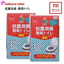 【まとめ買い2個セット】ボウエキ 日本製 抗菌消臭・簡易トイレ トイレ 避難用 簡易トイレ 防災 コンパクト 介護 断水時 非常用 災害時 非常時 緊急時 アウ...