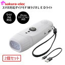 【楽天マラソンP10倍】【まとめ買い2個】 スマホ対応ダイナモFMラジオLEDライト LEDライト ワイドFMラジオ スマホ充電 サイレン機能付 蓄電 災害 防災 災害グッズ 停電対策 常備 避難生活 【宅急便コンパクト】