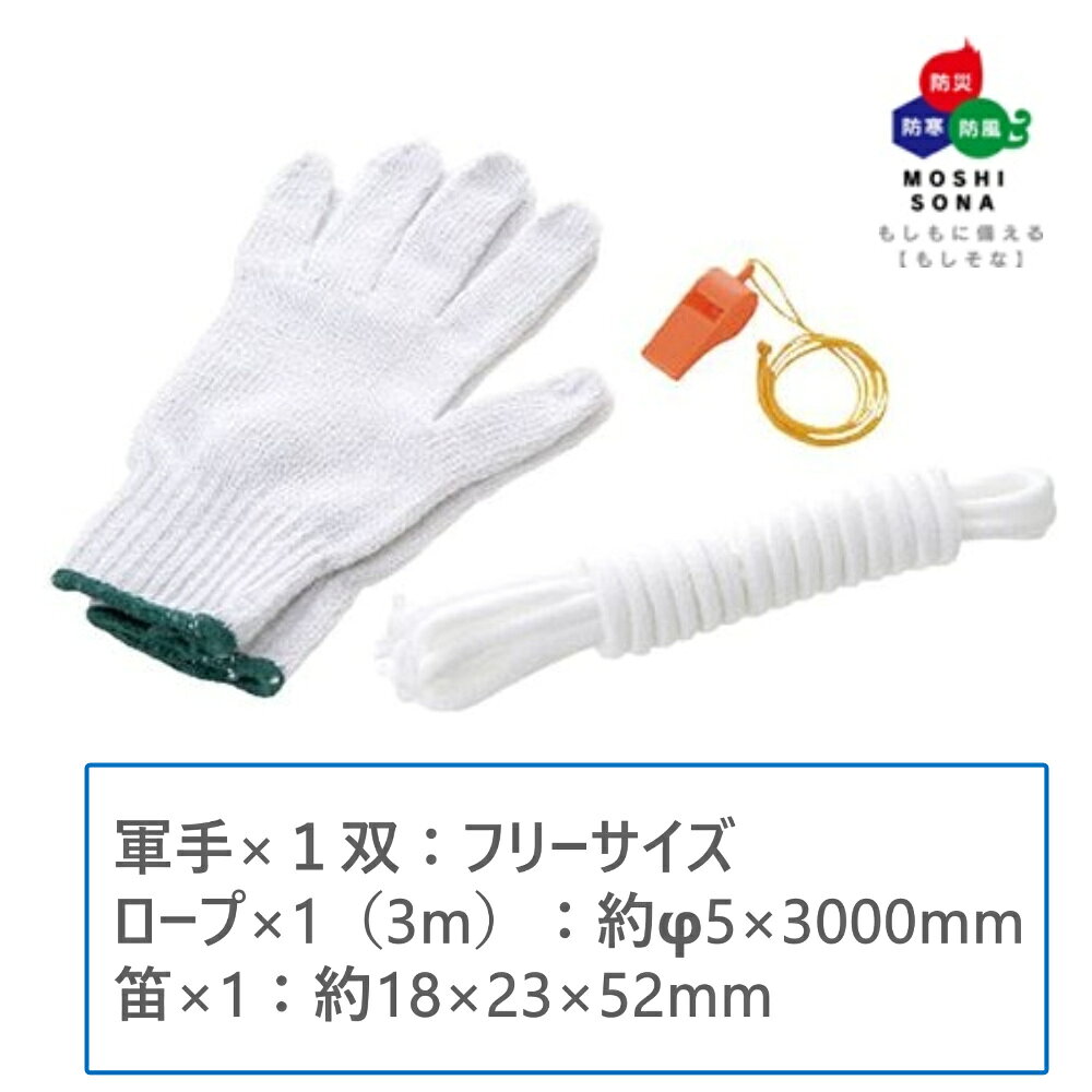 【まとめ買い2個セット】ボウエキ エマージェンシー3点セット 避難用 防災 コンパクト 非常用 災害時 非常時 緊急時 アウトドア 登山 キャンプ 【ネコポス便】 送料無料 sakura-elec-10006889 安全商品のさくら電子 サンプル画像2