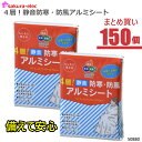 【まとめ買い150個販売】 【法人まとめ買い】 ボウエキ 4層!静音 防寒・防風アルミシート 防寒 防災アルミシート 防災グッズ アウトドア 災害アウトドア 登山 キャンプ