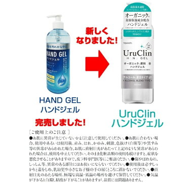 ハンドジェルウルクリン500ml アルコール ハンドジェル500ml 12本 uruclin ウイルス対策 ボトル アルコール除菌 手洗い代金引換不可