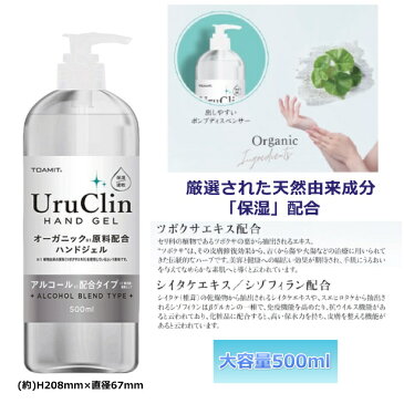 ハンドジェルウルクリン500ml アルコール ハンドジェル500ml 12本 uruclin ウイルス対策 ボトル アルコール除菌 手洗い代金引換不可