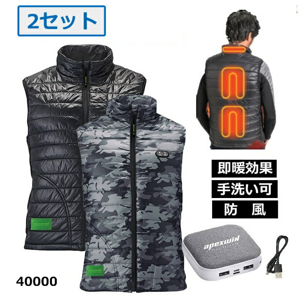 【2セット販売】【アタックベース】 電熱ベスト 加熱ベスト バッテリー付 40000 Wスイッチ ヒーターベスト ナイロン ポリエステル手洗い可 防風 W発熱 ...