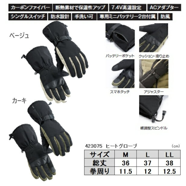 】 電熱グローブ 電熱手袋 アタックベース 423075 ヒートグローブバッテリーセット 電熱グローブ カーボンファイバー 手洗い可 7.4Vバッテリー付 シングルスイッチ 防水設計 防風 冷え性対策