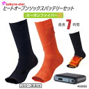 アタックベース ヒートオープンソックス バッテリーセット 460080 ヒートソックス 電熱 靴下 カーボンファイバー つま先オープンスタイル 手洗い可 バッテ...
