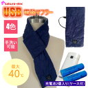 【充電池2本+ケース付】USB電熱マフラー 三段階温度調整 あったか ショートマフラー 新商品 グラフェン加熱技術 キルティング 軽量 コンパクト アウトドア ...
