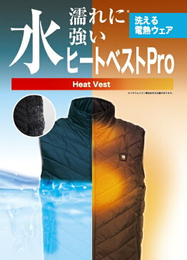 【服のみ】ヒートベストあす楽 電熱べストPro USB HV01 電熱ウエア 防水 ヒーター付き ベスト 作業着 ヒータ— 男女兼用 防寒着 ゴルフ バイク 釣り 即日 【あす楽 関東〜関西地域対応】