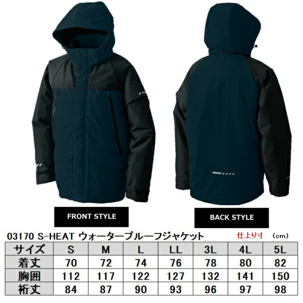ヒートベストバッテリ—付き 電熱べストバッテリ—付き ヒーターベスト 03170 シンメン ウォータープルーフジャケット フード付きS-HEAT 耐水 防水透湿 反射 保湿性 大きいサイズ 充電式ベスト 電熱ウエア 防寒着暖房 作業現場 アウトドア ゴルフ 釣り キャンプ スキー