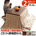 【P10倍楽天スーパーSALE】 【メーカー直送】 ダイニングテーブル 長方形 パワフルヒーター-6段階に高さ調節できるダイニングこたつ〔スクット〕 90x60cm+専用省スペース布団 2点セット ハイタイプ 継ぎ足 ファン付