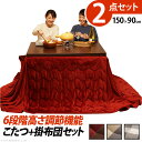 【P10倍楽天スーパーSALE】 【メーカー直送】ダイニングテーブル 長方形 パワフルヒーター-6段階に高さ調節できるダイニングこたつ〔スクット〕 150x90cm+専用省スペース布団 2点セット 布団セット ハイタイプこたつ