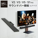 WALLインテリアテレビスタンドV2・V3・V5・S1対応 サウンドバー棚板 LLサイズ 幅130cm スピーカー用 オーディオ用 シアターバー用 テレビ台 テレビスタンド パーツ スチール製 WALLオプション EQUALS イコールズ