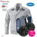 村上被服 V8201 SOB 鳳凰 予備服付 長袖 綿100% シルバーグレー M−3Lサイズ 空調作業服 セット フルハーネス用 ファン付 バッテ...