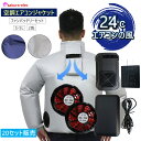 【まとめ買い20セット 】空調作業服 空調エアコン服 ジャケット ファンケーブルバッテリー エアコンファン付 夏冬兼用 12Vバッテリーファン 25800mAh...