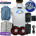 【10セット】 空調エアコンベスト S-5L ファンケーブルバッテリー エアコンファン付 25800mAh 12Vバッテリーファン 冷却 24℃送風 冷風 熱中...