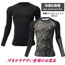 長袖コンプレッション 56615 アタックベース 冷感 S〜3Lサイズ 冷感シャツ ストレッチ 消臭テープ 反射プリント 接触冷感 吸汗速乾性 着圧サポート 空...