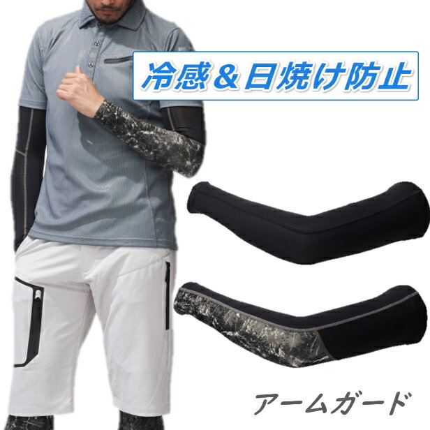 アームガード 56775 アタックベース 冷感 接触冷感 吸汗速乾性 着圧サポート ストレッチ ずれ落ち防止..