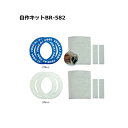 空調作業服 ファン付空調ウェア 空調作業着 爽快くん 空調ウエアー自作キットBR-582 ワッペン2枚 ポケット1個 ループ2本 3点セット 【クロネコゆうパケ...