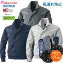 【楽天マラソンP10倍】空調作業服 ファン付空調ウェア 空調 V8202 SOB 8L 村上被服 さくら電子 ファンバッテリーセット 鳳凰 快適ウエアー 綿100% 大容量バッテリーセット PSE取得