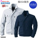 村上被服 快適ウエアー V8302 ポリエステル100% 全2色 L-3Lサイズ ファンケーブルバッテリー別売 空調ウエア 服のみ 大きいサイズ 【沖縄・離島以...